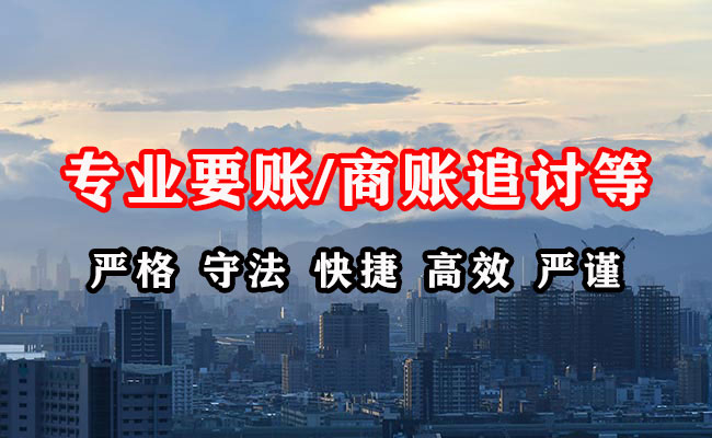 泽库讨账公司